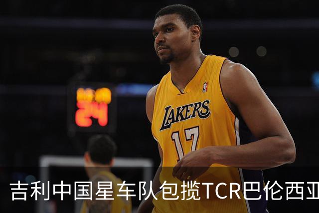 吉利中国星车队包揽TCR巴伦西亚站三回合冠军
