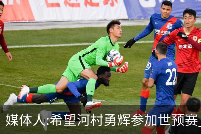 媒体人:希望河村勇辉参加世预赛 中国男篮必定戳破日本这个纸老虎