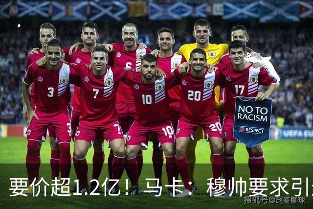 要价超1.2亿！马卡：穆帅要求引进恩佐 皇马将其列为中场头号目标