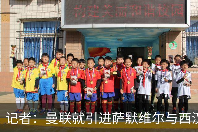 记者：曼联就引进萨默维尔与西汉姆谈判，双方已经直接接触